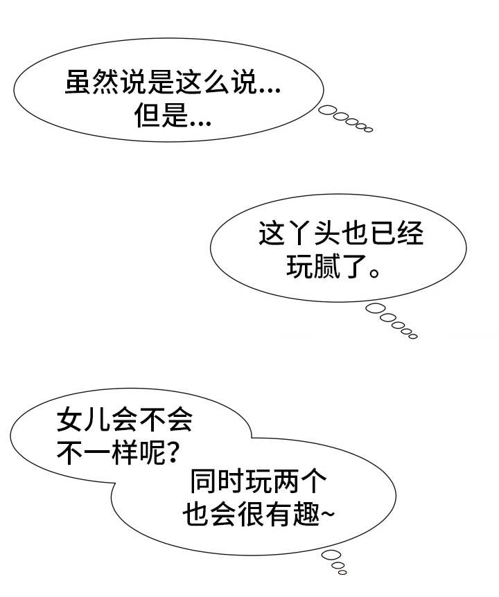 【分享乐趣】漫画-（第11章玩腻了）章节漫画下拉式图片-第4张图片