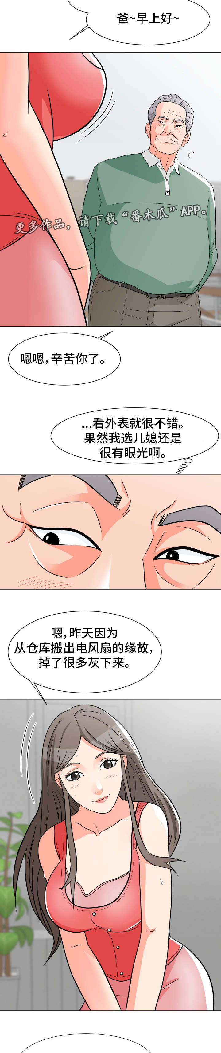 【分享乐趣】漫画-（第11章玩腻了）章节漫画下拉式图片-第8张图片