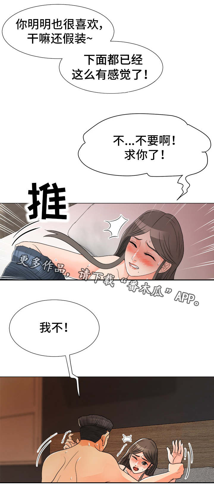 【分享乐趣】漫画-（第25章下药）章节漫画下拉式图片-第9张图片