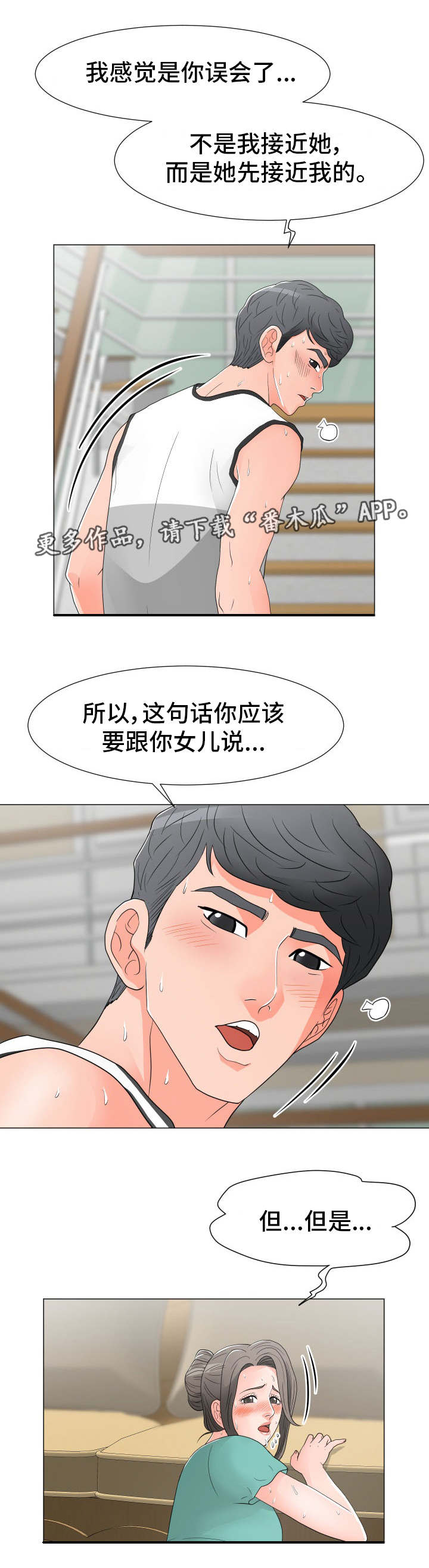 【分享乐趣】漫画-（第29章过意不去）章节漫画下拉式图片-第2张图片