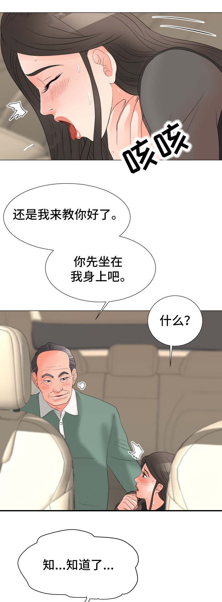 【分享乐趣】漫画-（第32章有点奇怪）章节漫画下拉式图片-第1张图片