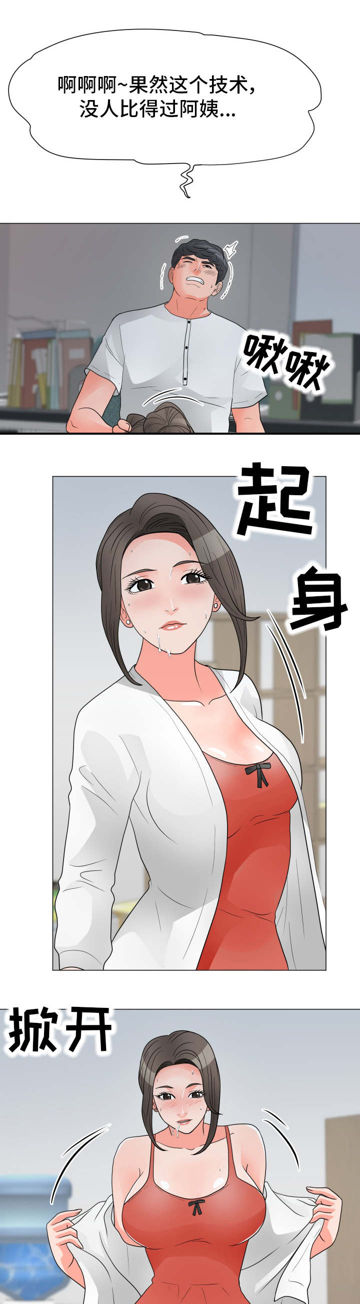 【分享乐趣】漫画-（第39章有话要说）章节漫画下拉式图片-第6张图片