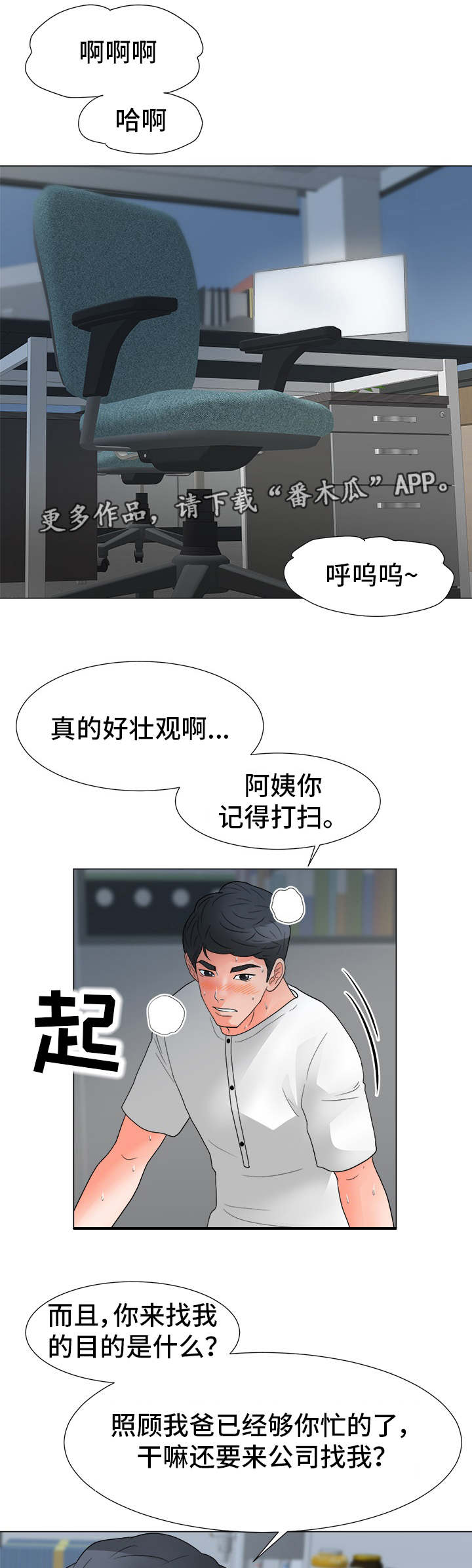 【分享乐趣】漫画-（第40章联盟）章节漫画下拉式图片-第5张图片