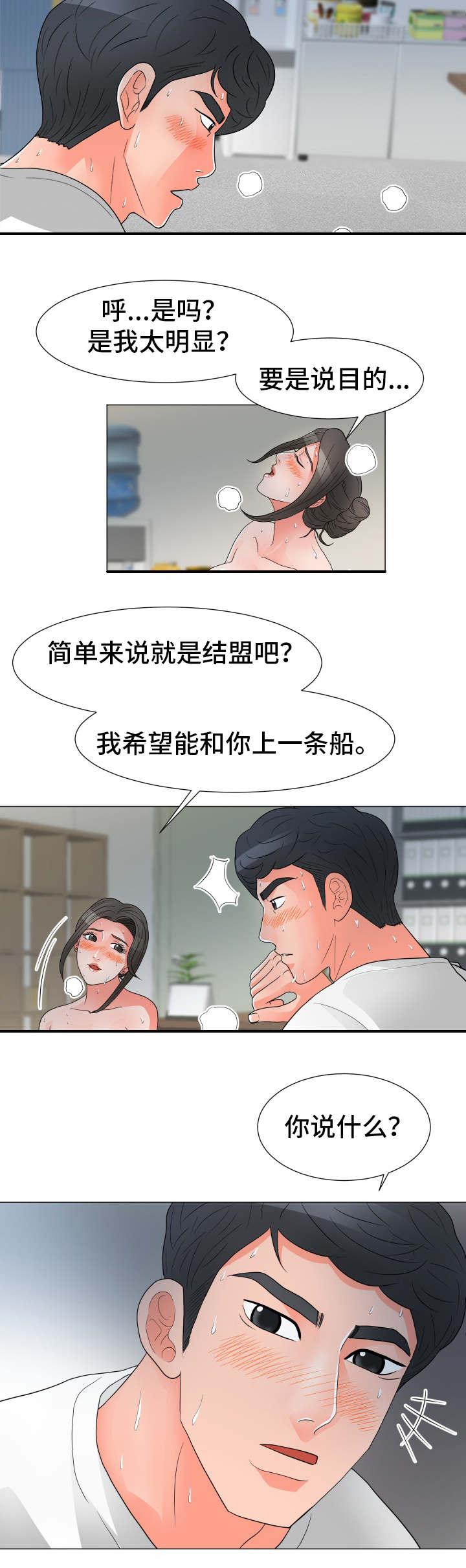 【分享乐趣】漫画-（第40章联盟）章节漫画下拉式图片-第6张图片