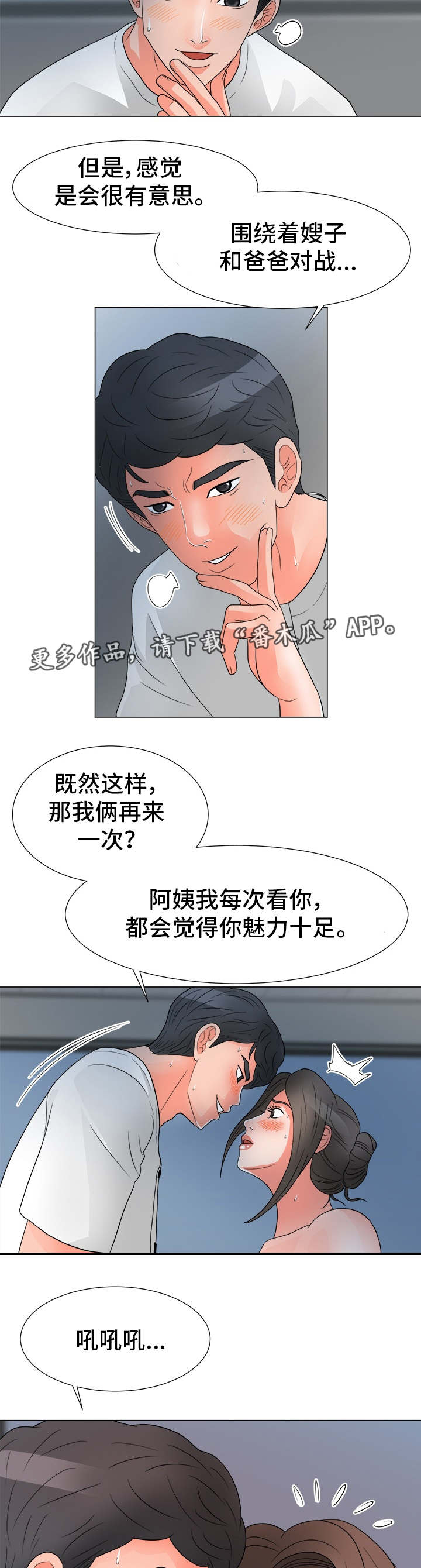 【分享乐趣】漫画-（第40章联盟）章节漫画下拉式图片-第10张图片