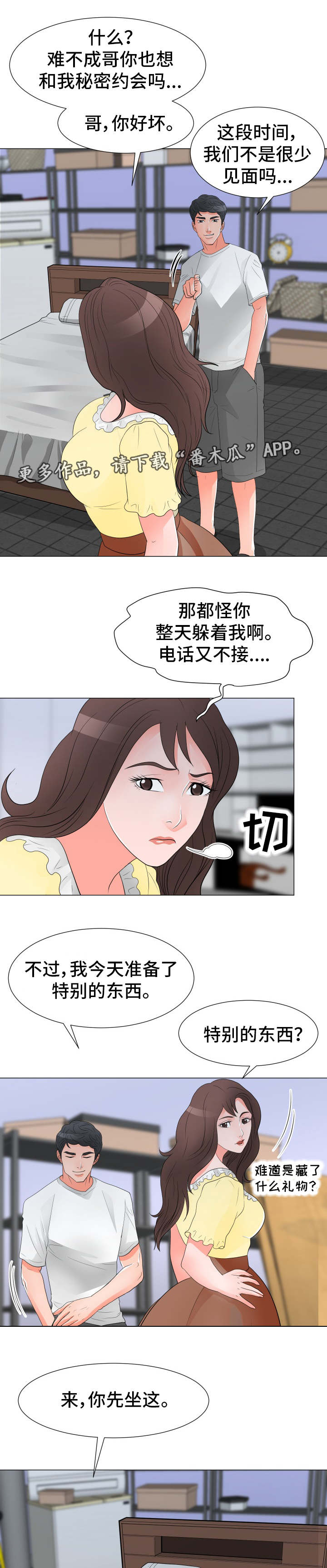 【分享乐趣】漫画-（第46章发现）章节漫画下拉式图片-第1张图片