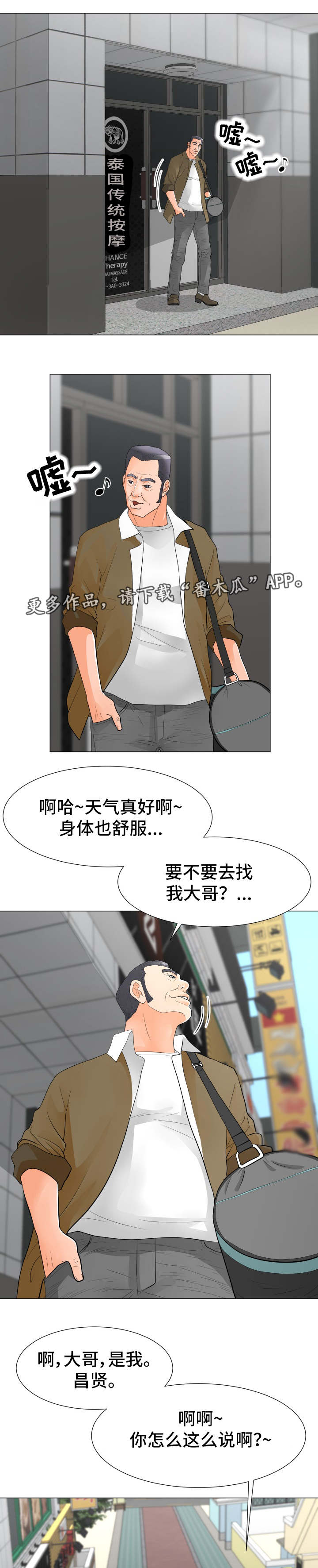 【分享乐趣】漫画-（第48章拉拢）章节漫画下拉式图片-第6张图片