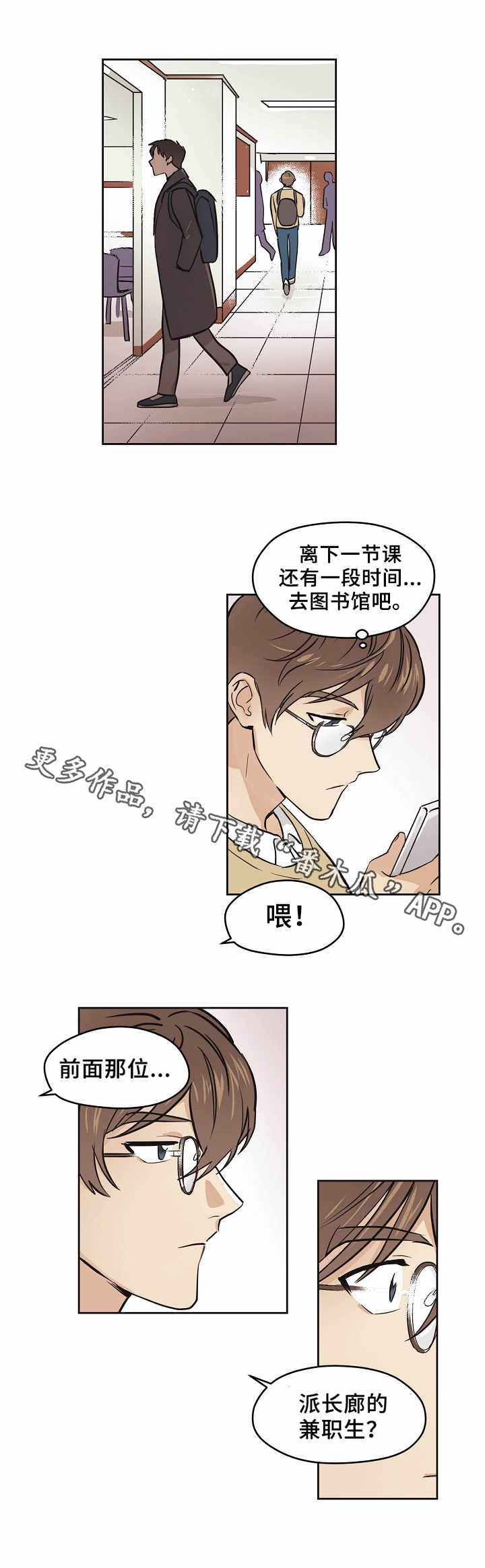 【梦的刻印】漫画-（第3章相遇）章节漫画下拉式图片-第1张图片