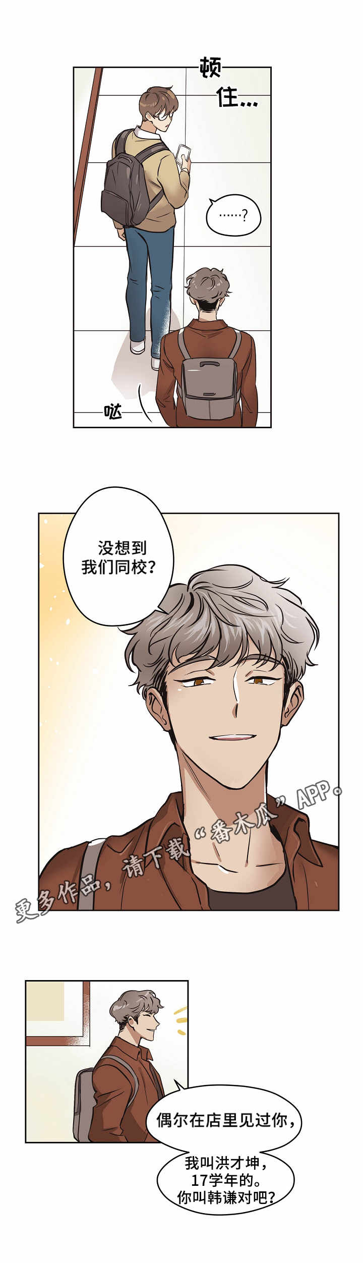 【梦的刻印】漫画-（第3章相遇）章节漫画下拉式图片-第2张图片