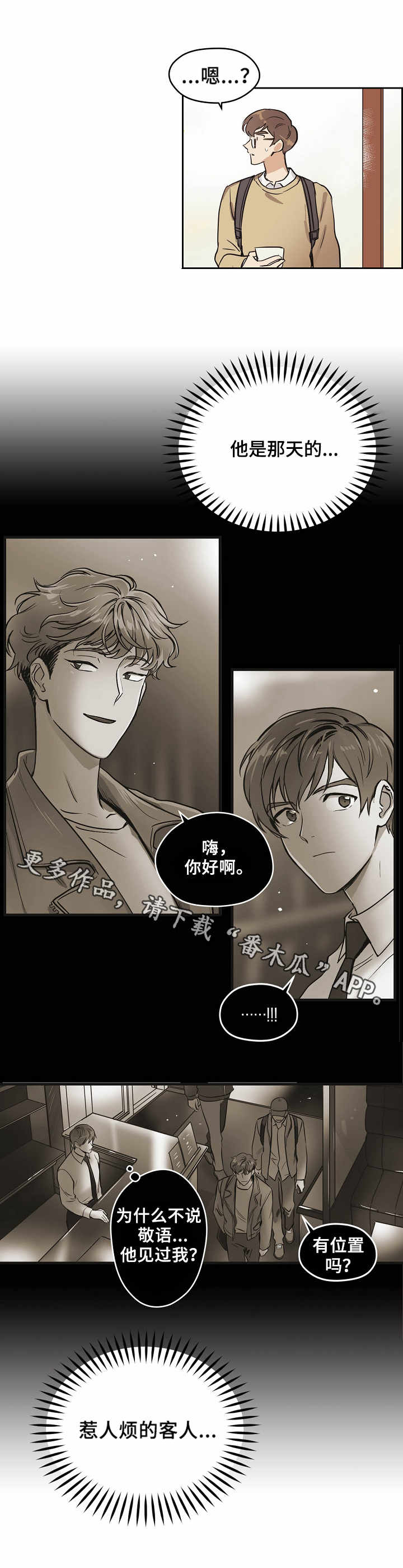 【梦的刻印】漫画-（第3章相遇）章节漫画下拉式图片-第3张图片