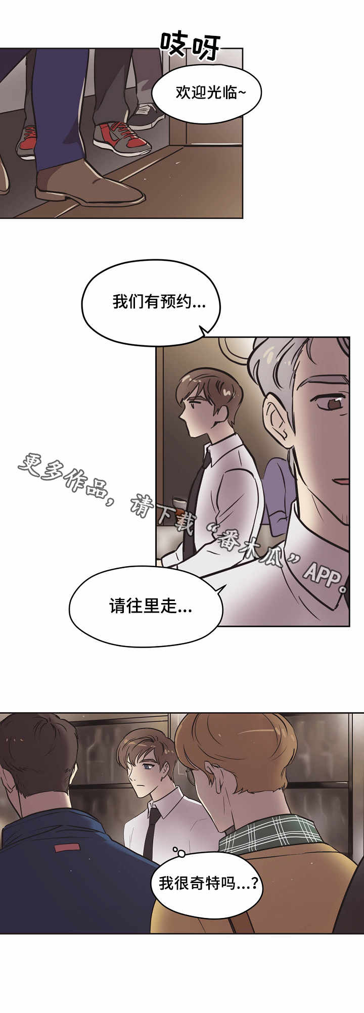 【梦的刻印】漫画-（第3章相遇）章节漫画下拉式图片-第7张图片