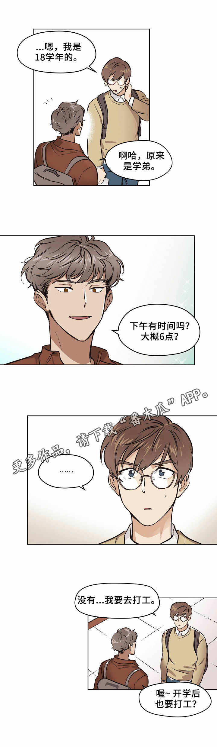 【梦的刻印】漫画-（第3章相遇）章节漫画下拉式图片-第4张图片