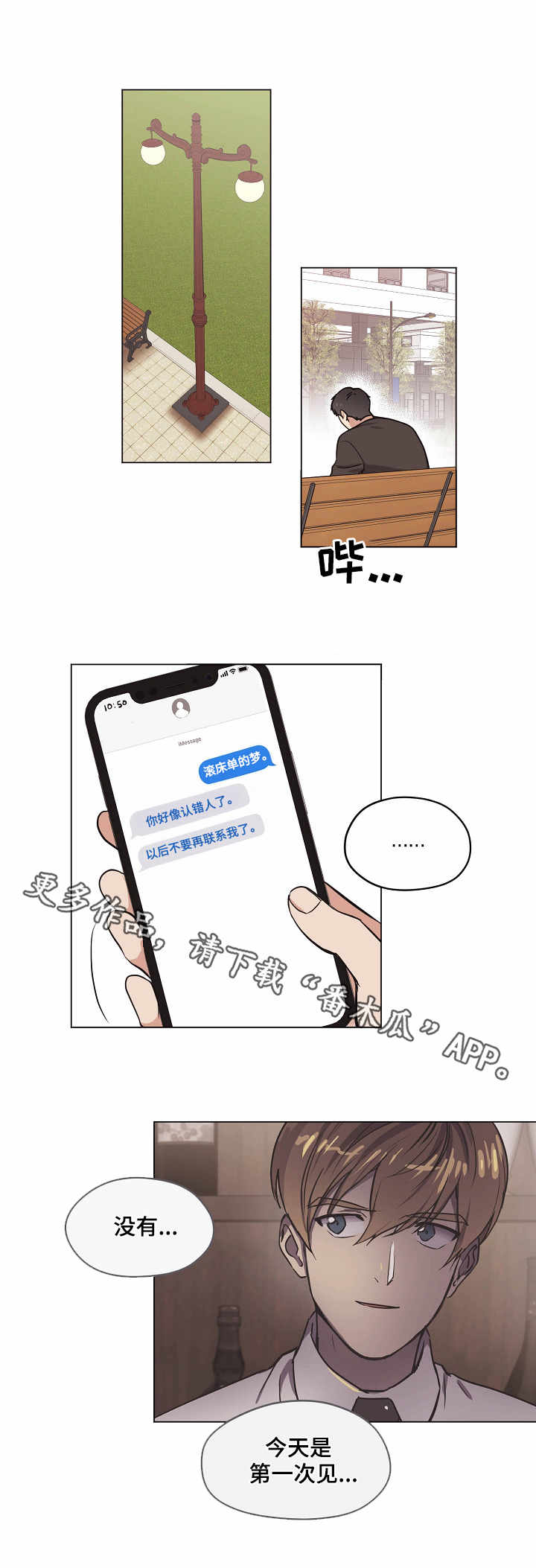 【梦的刻印】漫画-（第7章打听）章节漫画下拉式图片-第7张图片