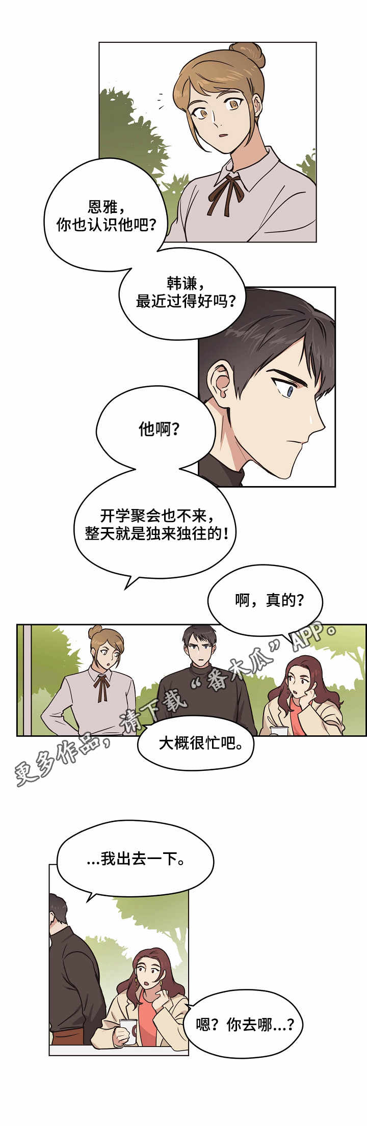 【梦的刻印】漫画-（第7章打听）章节漫画下拉式图片-第6张图片