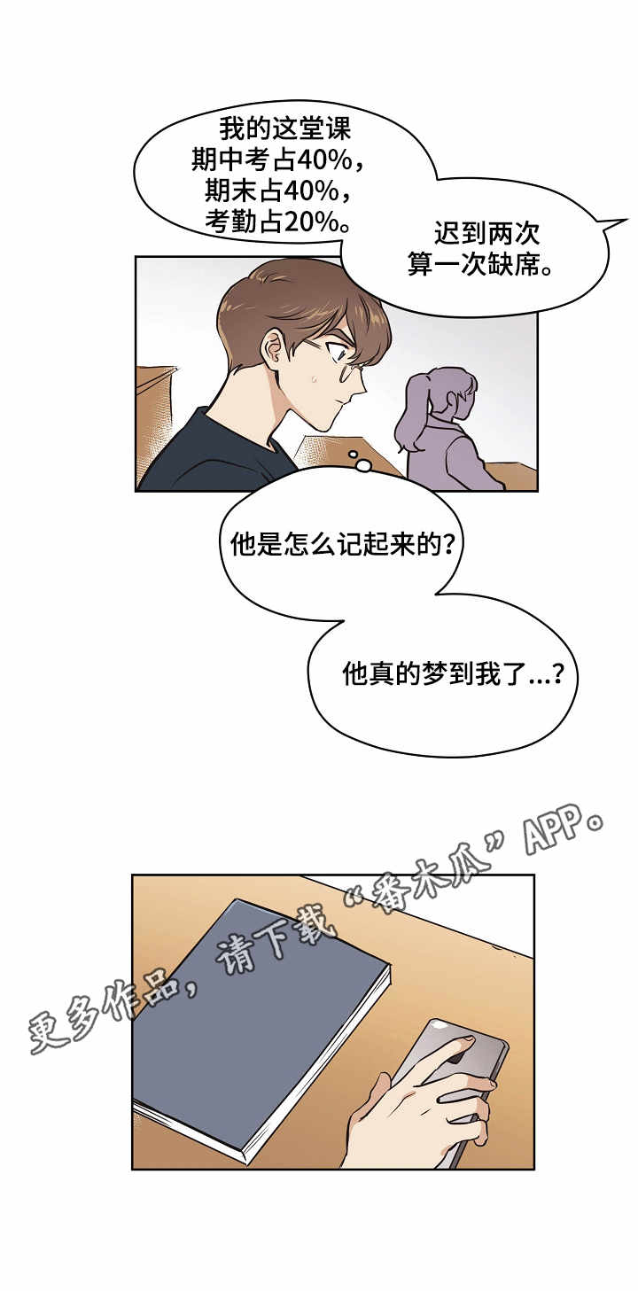 【梦的刻印】漫画-（第7章打听）章节漫画下拉式图片-第2张图片