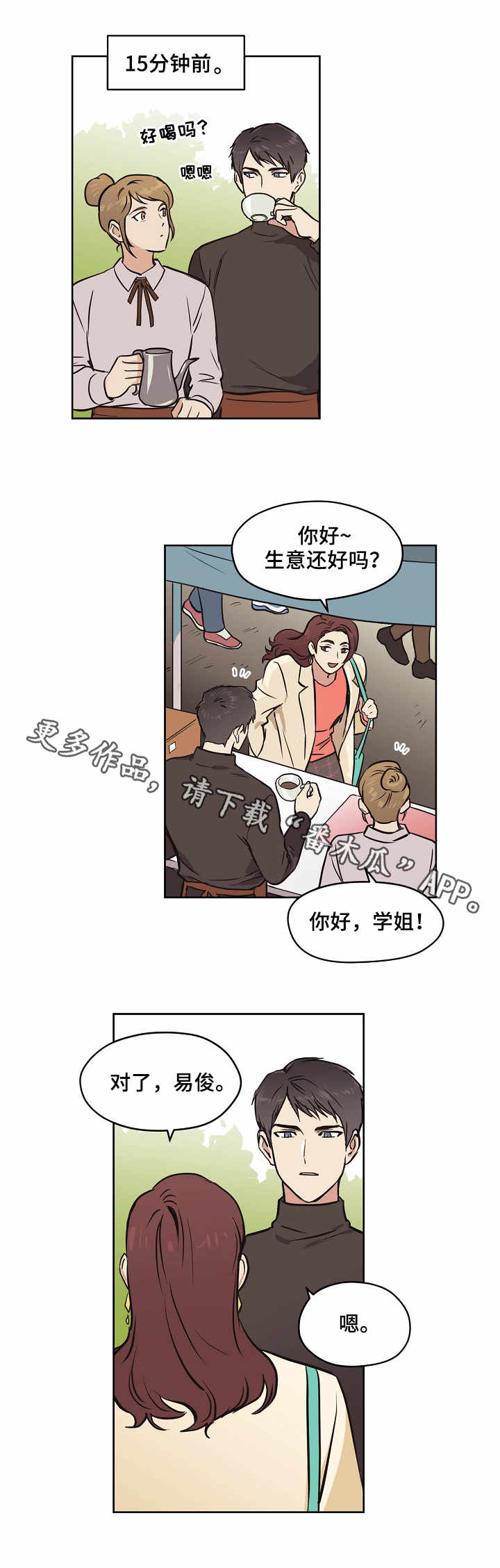 【梦的刻印】漫画-（第7章打听）章节漫画下拉式图片-第3张图片