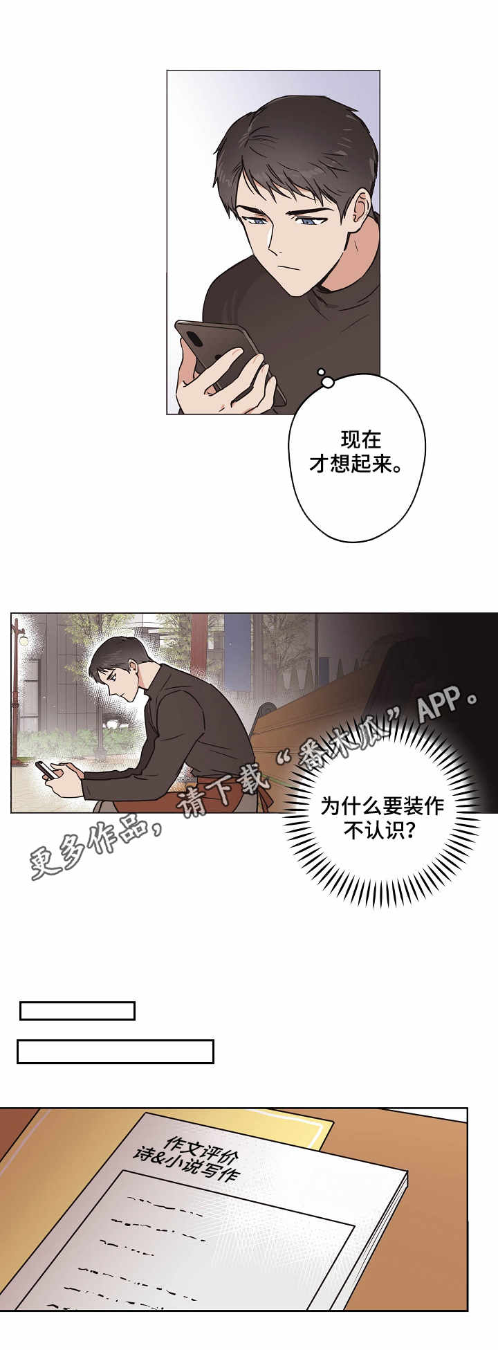 【梦的刻印】漫画-（第7章打听）章节漫画下拉式图片-第8张图片