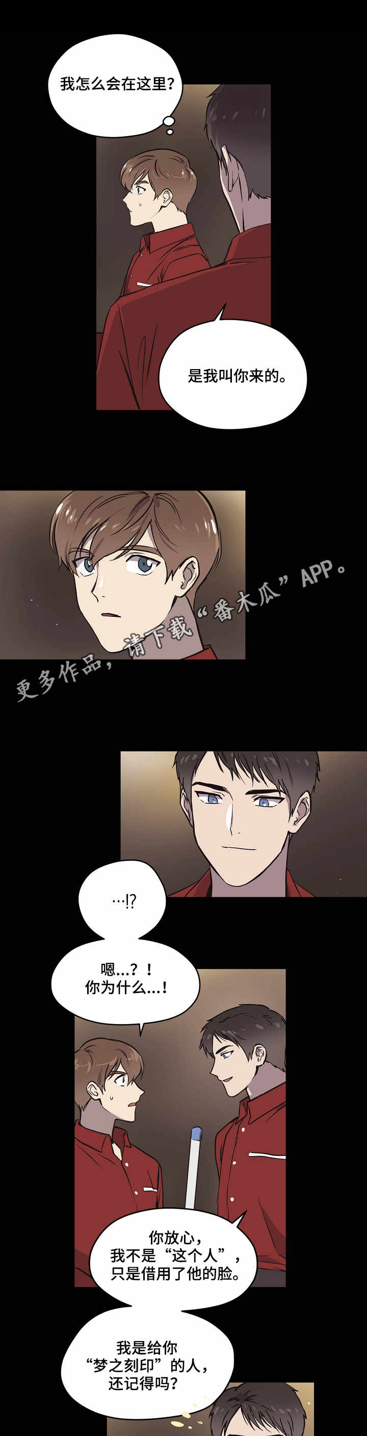 【梦的刻印】漫画-（第8章梦之刻印）章节漫画下拉式图片-第9张图片