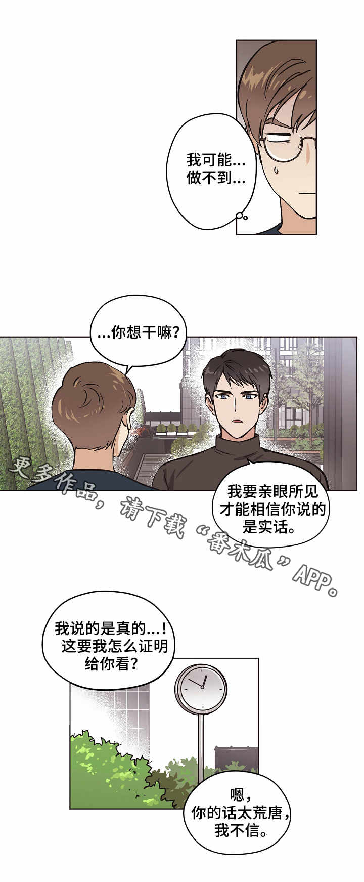 【梦的刻印】漫画-（第10章坦白）章节漫画下拉式图片-9.jpg