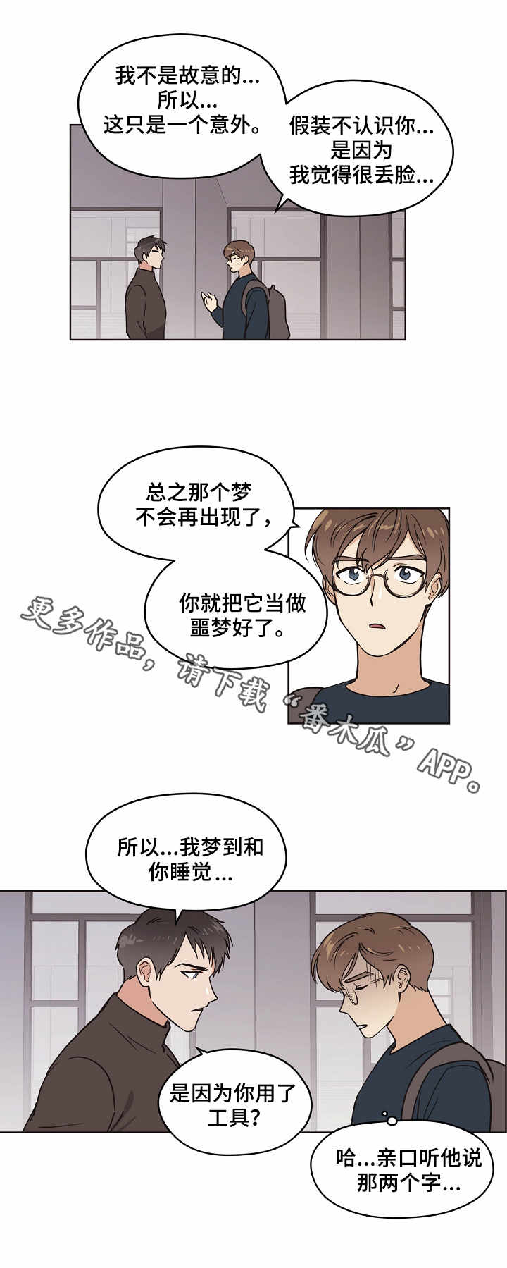 【梦的刻印】漫画-（第10章坦白）章节漫画下拉式图片-7.jpg