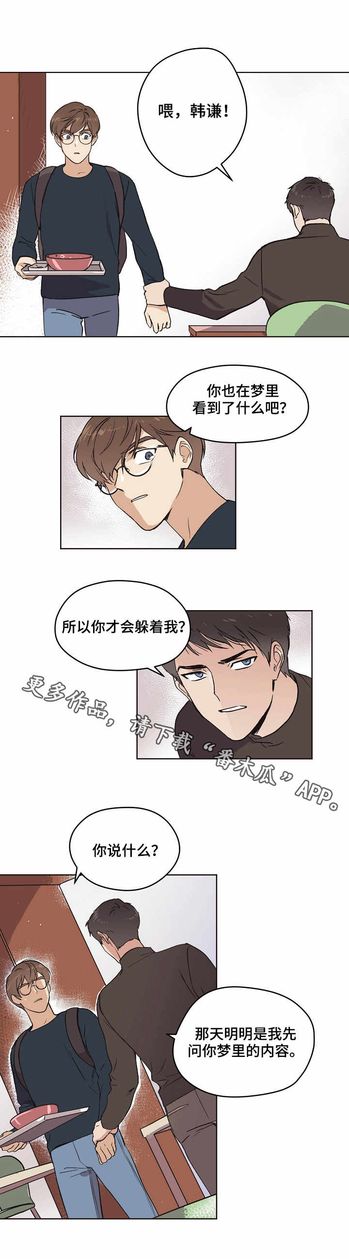 【梦的刻印】漫画-（第10章坦白）章节漫画下拉式图片-1.jpg