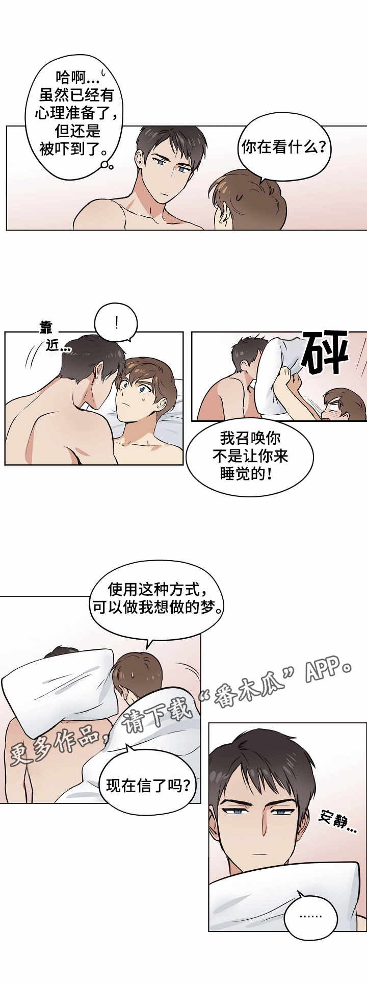 【梦的刻印】漫画-（第11章入梦）章节漫画下拉式图片-第7张图片