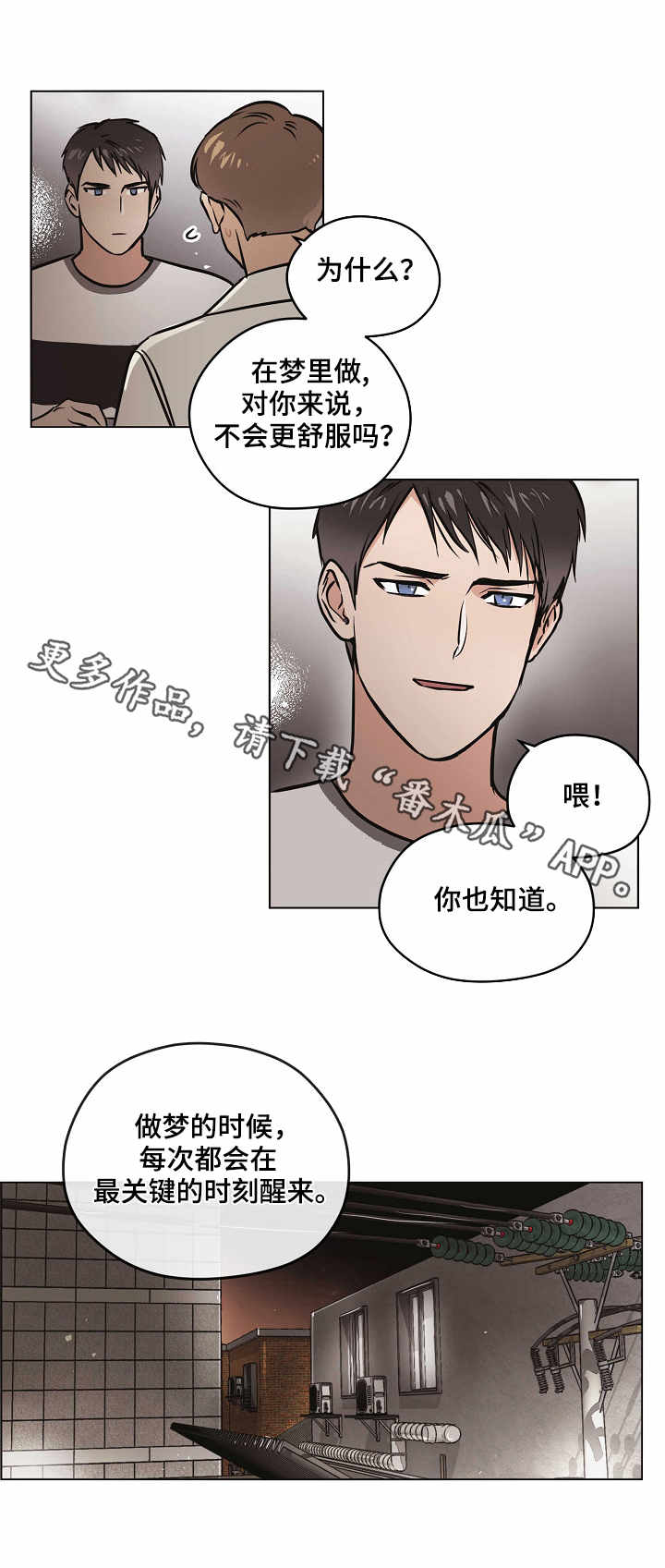 【梦的刻印】漫画-（第14章邀约）章节漫画下拉式图片-第10张图片