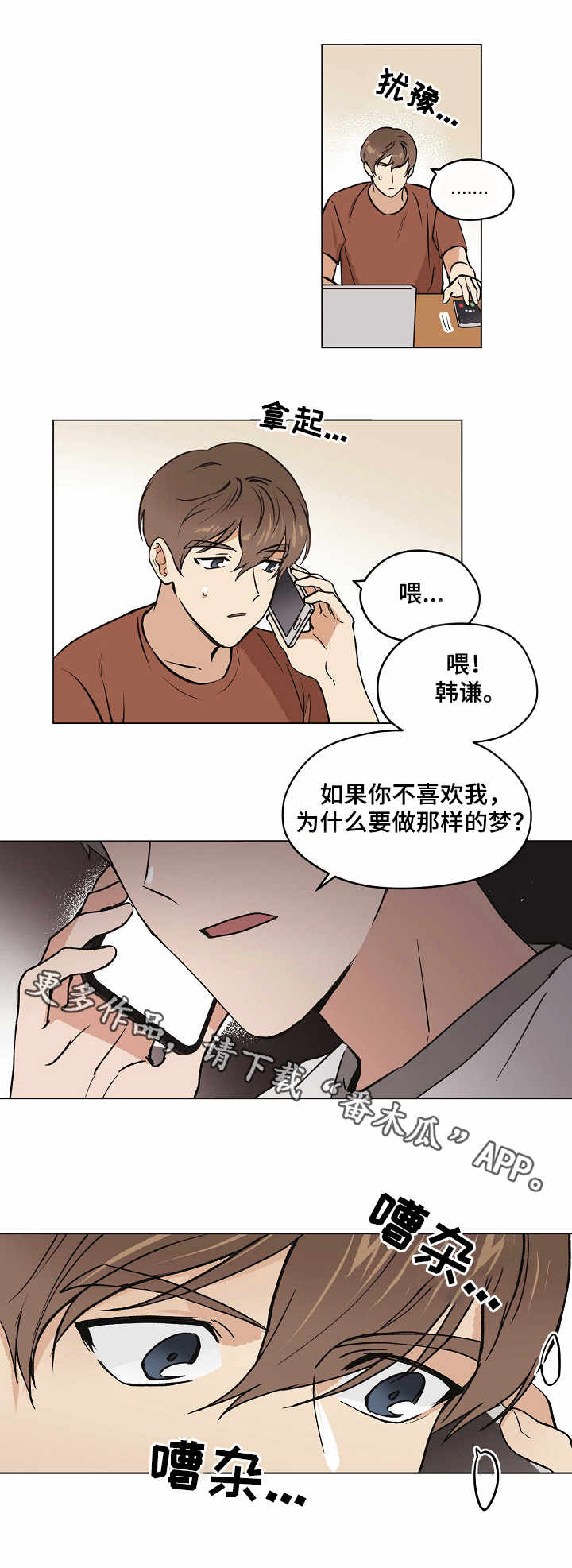 【梦的刻印】漫画-（第14章邀约）章节漫画下拉式图片-2.jpg