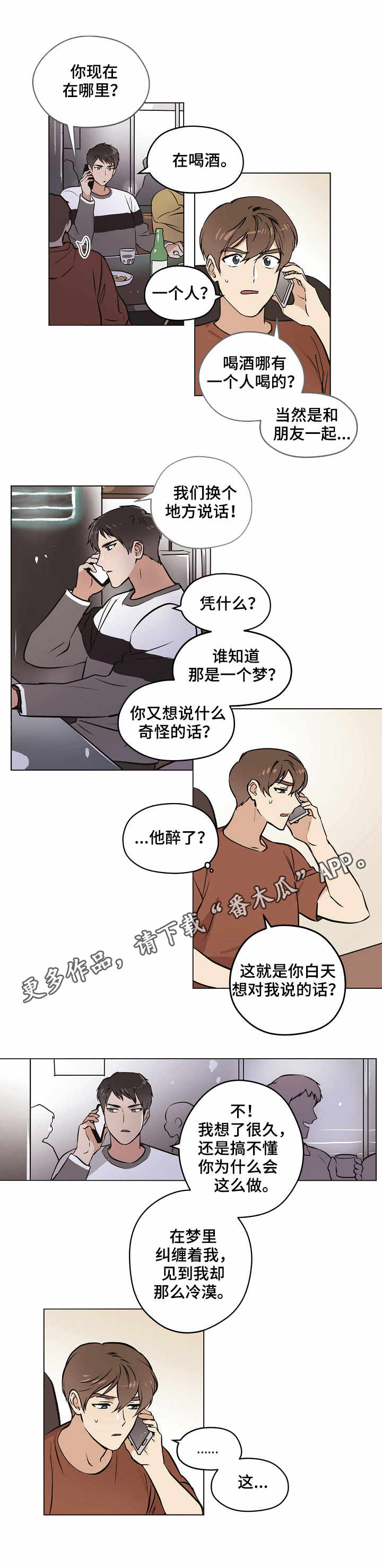 【梦的刻印】漫画-（第14章邀约）章节漫画下拉式图片-第3张图片