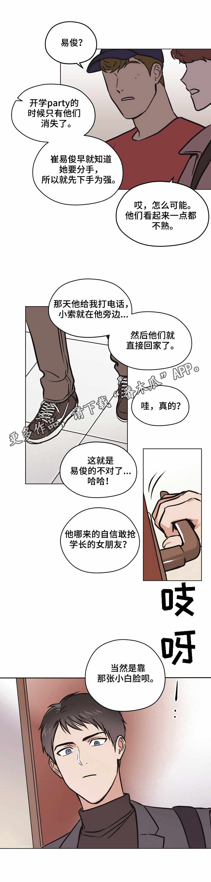 【梦的刻印】漫画-（第25章误解）章节漫画下拉式图片-第5张图片