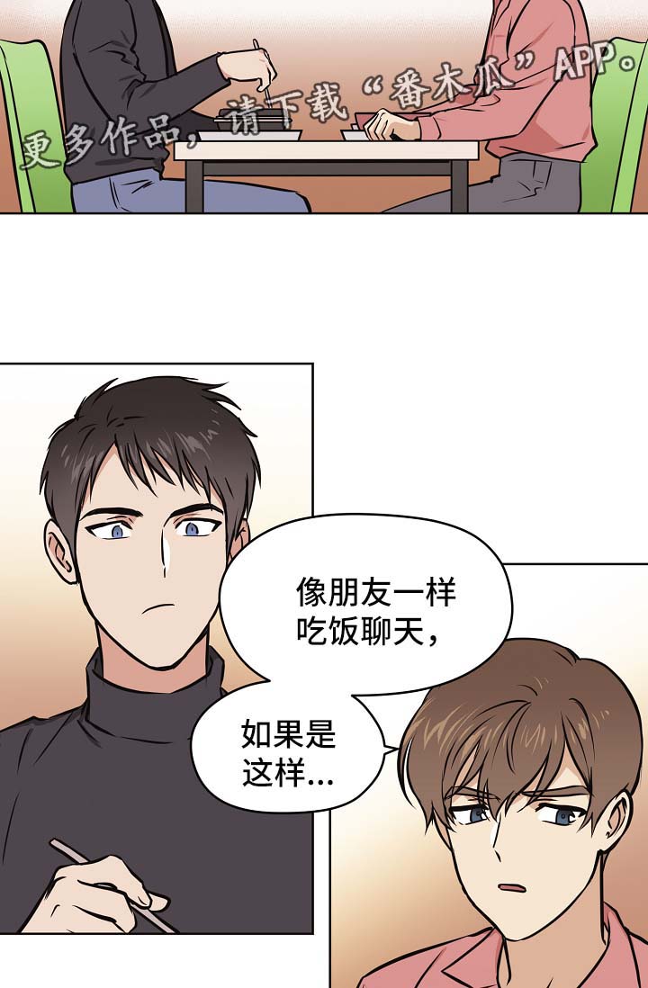 【梦的刻印】漫画-（第31章交往也挺不错）章节漫画下拉式图片-第20张图片