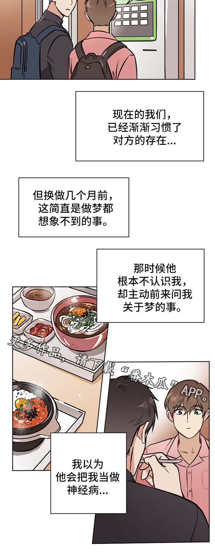 【梦的刻印】漫画-（第31章交往也挺不错）章节漫画下拉式图片-第18张图片