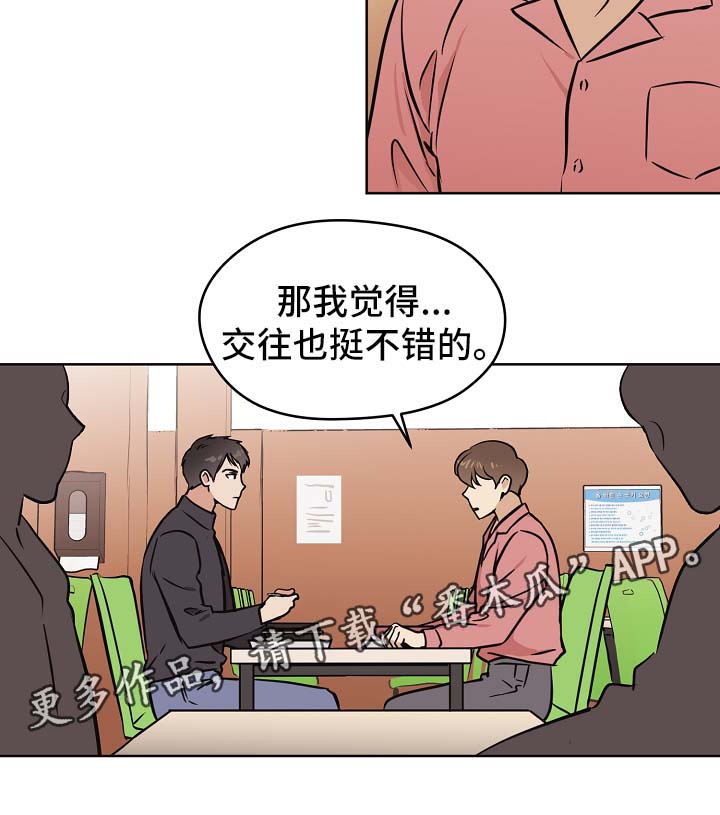 【梦的刻印】漫画-（第31章交往也挺不错）章节漫画下拉式图片-第21张图片