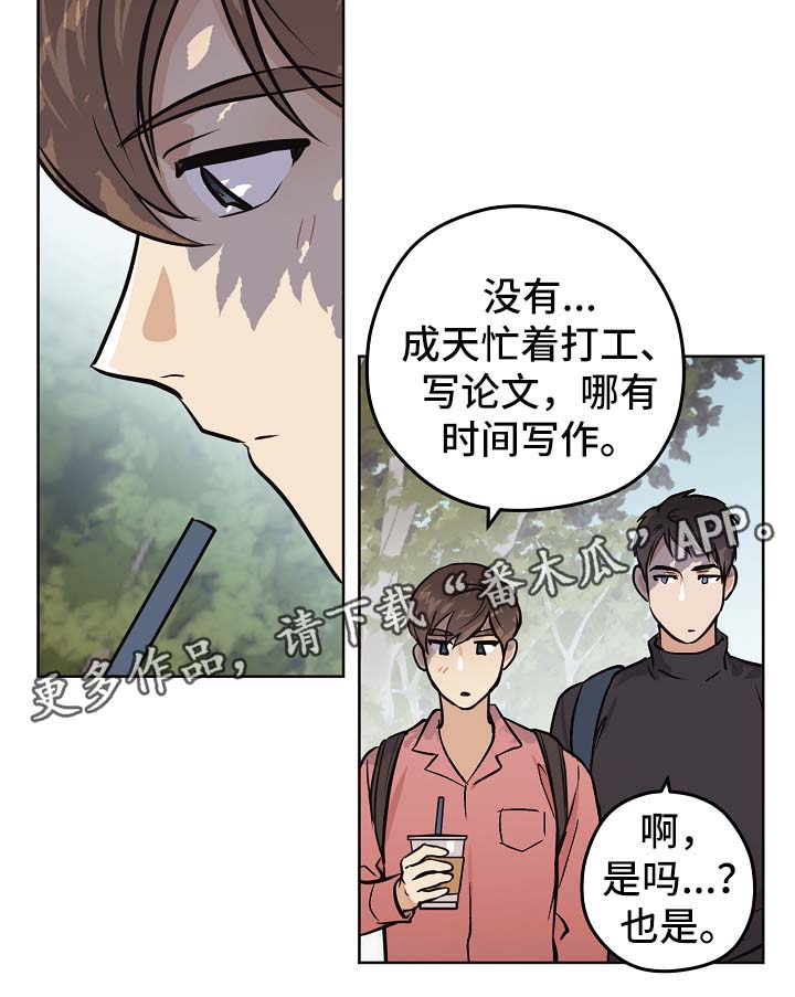 【梦的刻印】漫画-（第32章没有变（第一季完结））章节漫画下拉式图片-第12张图片