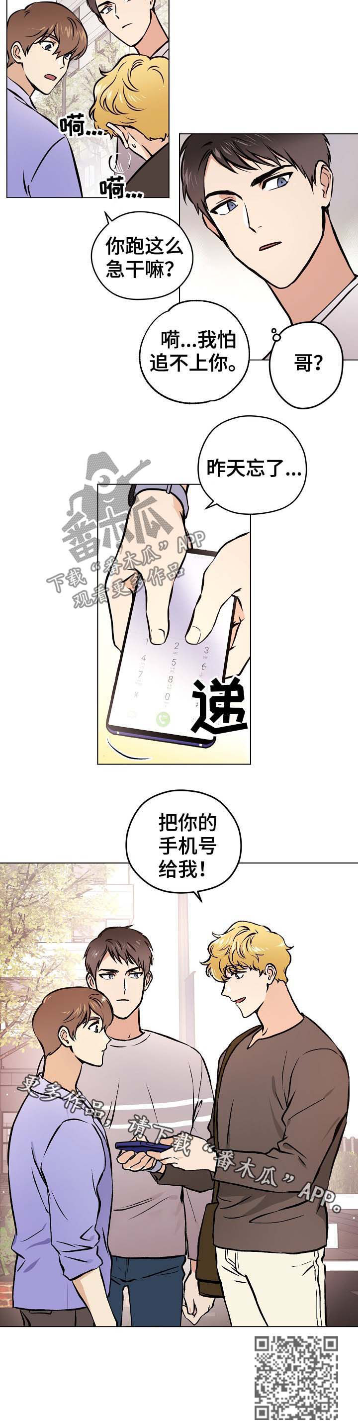 【梦的刻印】漫画-（第36章【第二季】手机号码）章节漫画下拉式图片-5.jpg