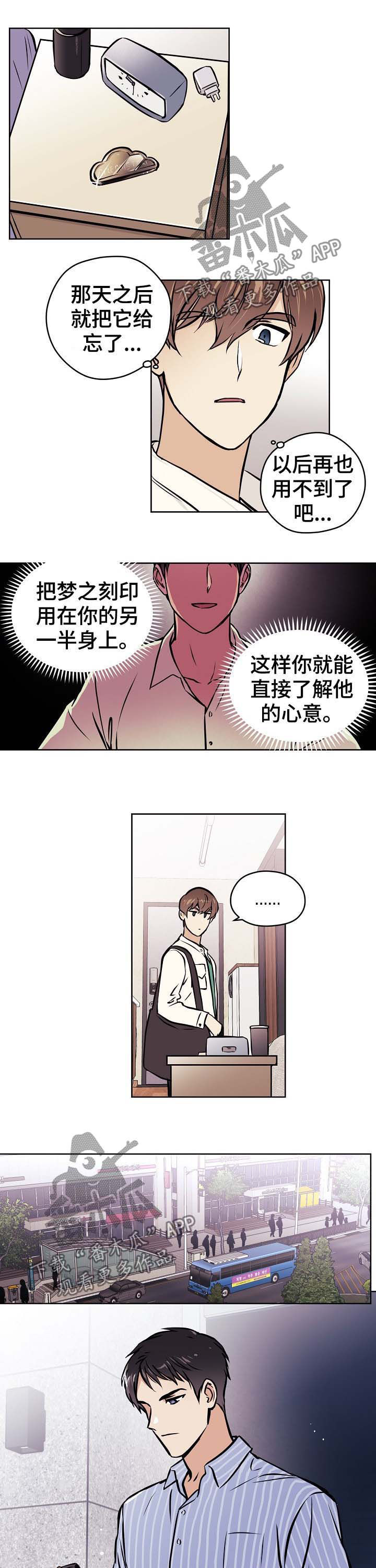 【梦的刻印】漫画-（第37章【第二季】精心打扮）章节漫画下拉式图片-第5张图片