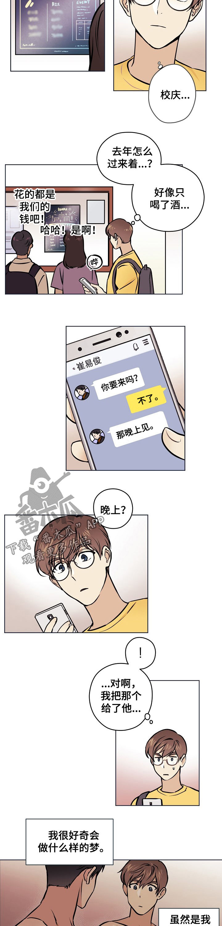 【梦的刻印】漫画-（第45章【第二季】什么情况）章节漫画下拉式图片-2.jpg