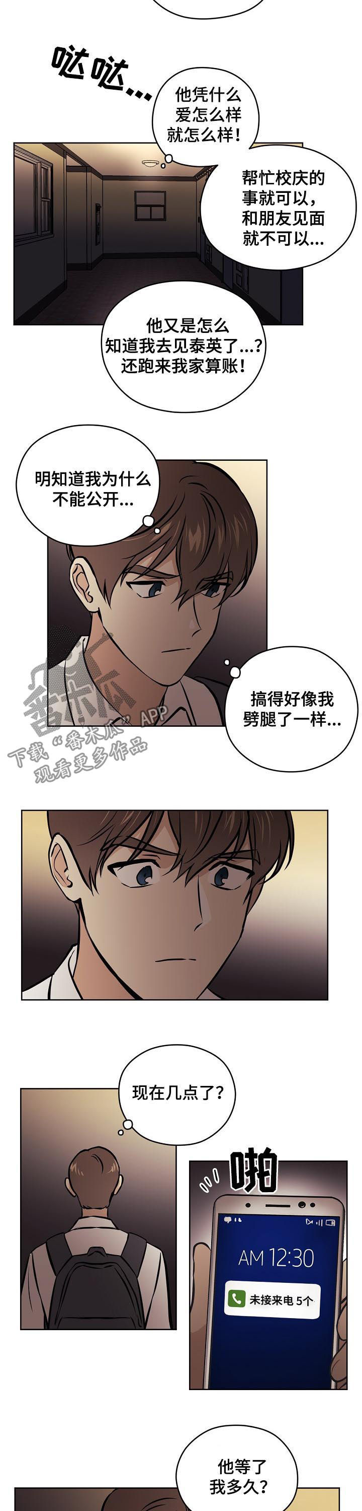 【梦的刻印】漫画-（第54章【第二季】吵架）章节漫画下拉式图片-5.jpg