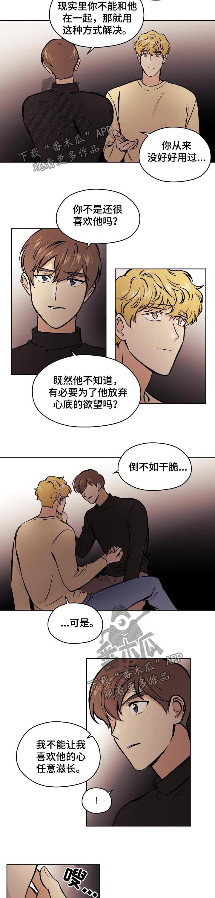 【梦的刻印】漫画-（第71章【第二季】开心吧（完结））章节漫画下拉式图片-3.jpg