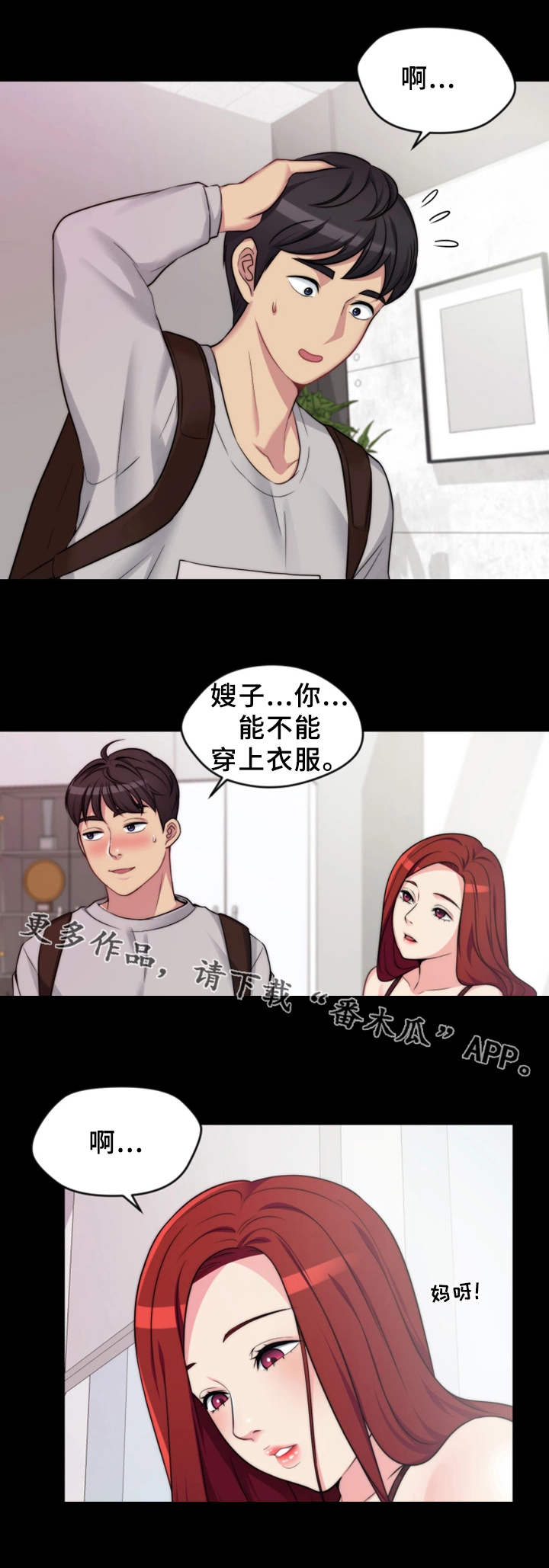 【暂住】漫画-（第3章吃什么）章节漫画下拉式图片-第7张图片