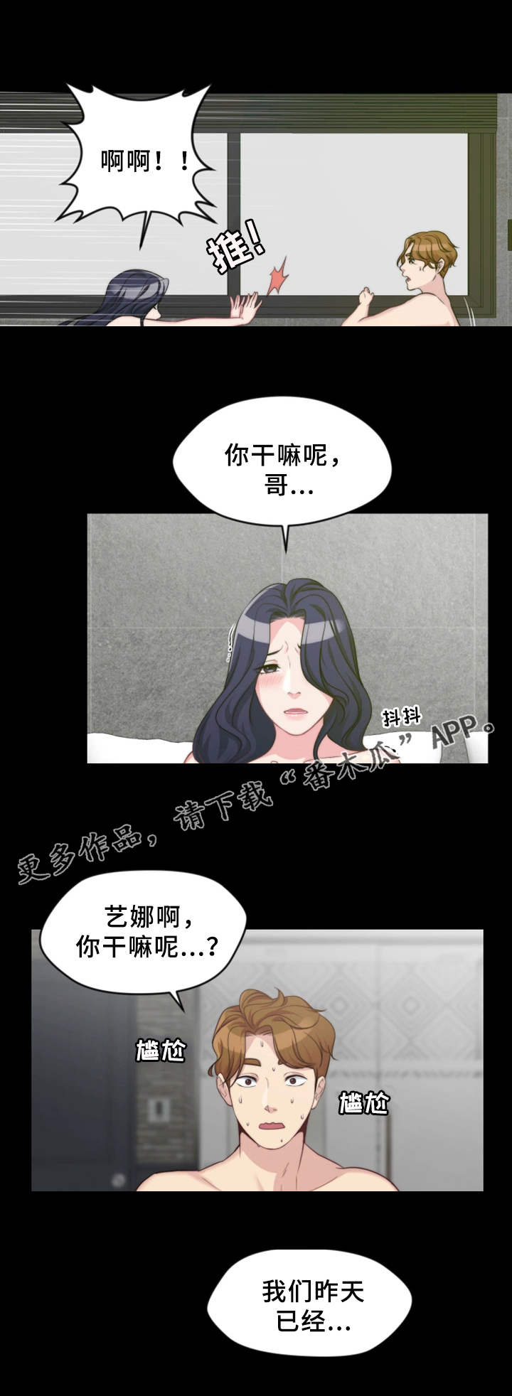 【暂住】漫画-（第7章玩笑）章节漫画下拉式图片-第3张图片