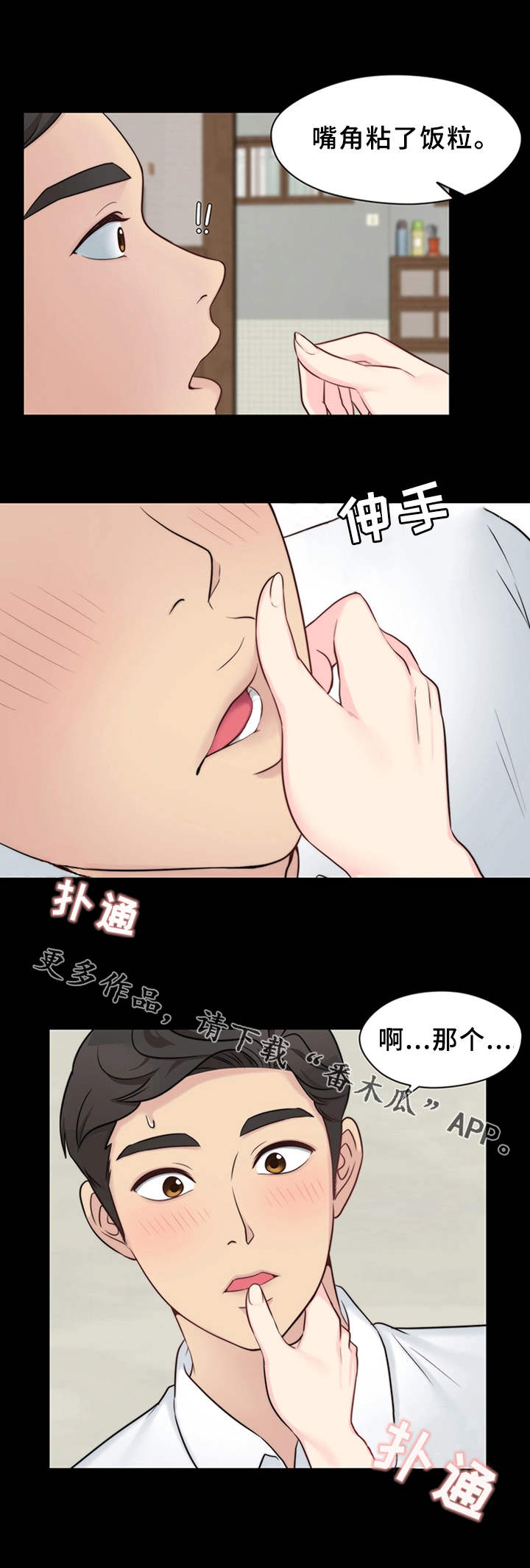 【暂住】漫画-（第21章庆祝）章节漫画下拉式图片-第3张图片