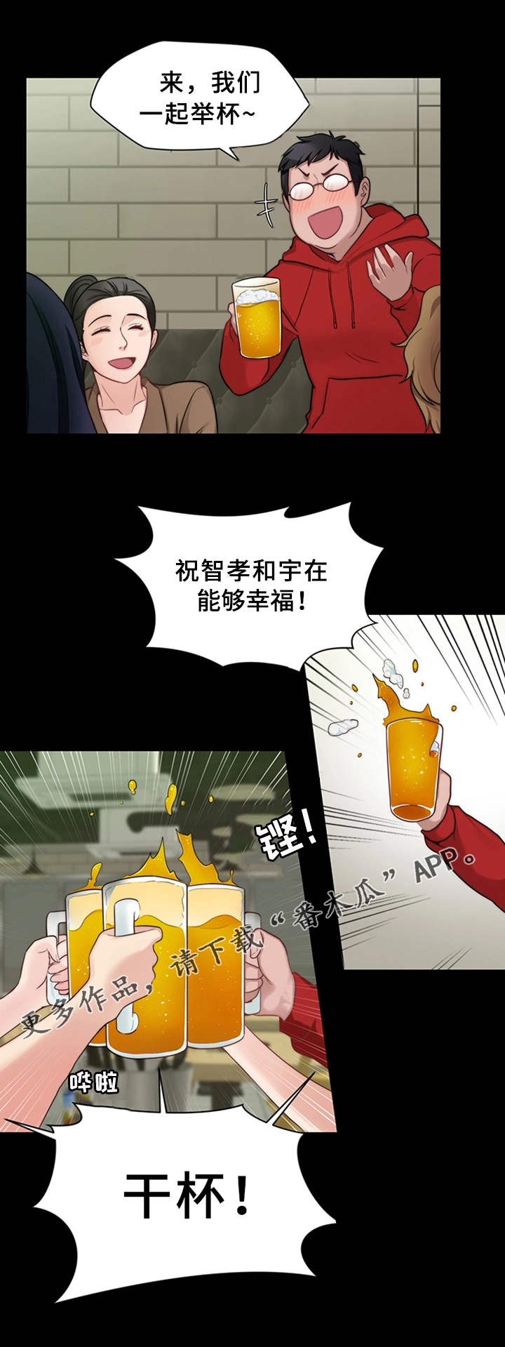 【暂住】漫画-（第21章庆祝）章节漫画下拉式图片-第8张图片