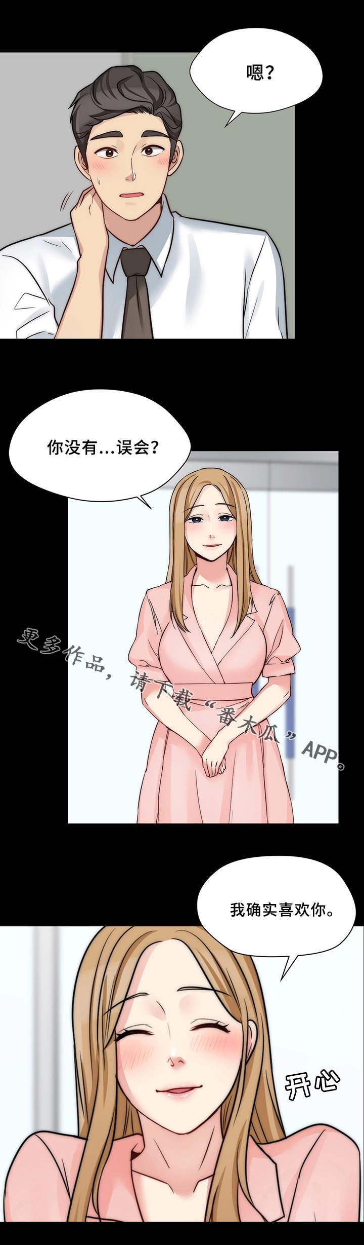 【暂住】漫画-（第26章交朋友）章节漫画下拉式图片-第3张图片