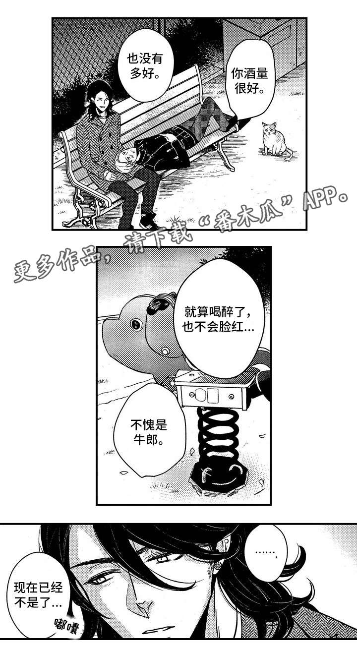 【梦想圈】漫画-（第3章酒量）章节漫画下拉式图片-12.jpg