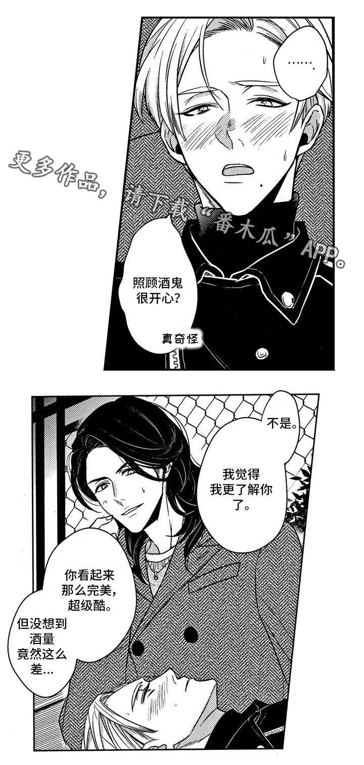 【梦想圈】漫画-（第3章酒量）章节漫画下拉式图片-11.jpg