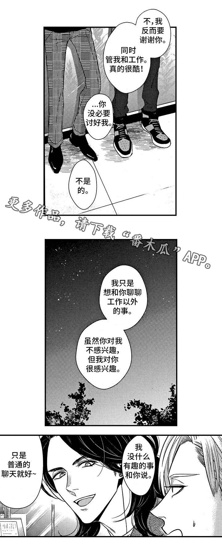 【梦想圈】漫画-（第3章酒量）章节漫画下拉式图片-7.jpg