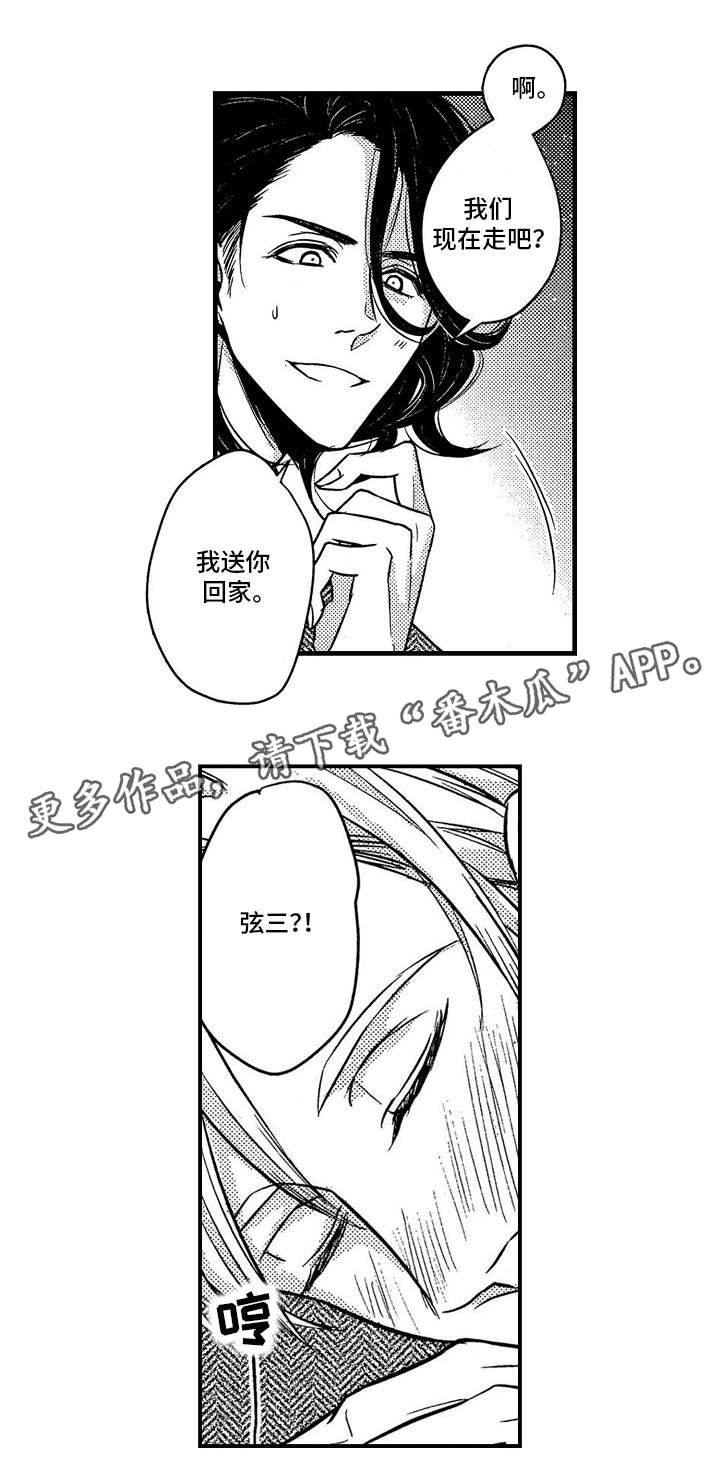 【梦想圈】漫画-（第3章酒量）章节漫画下拉式图片-13.jpg