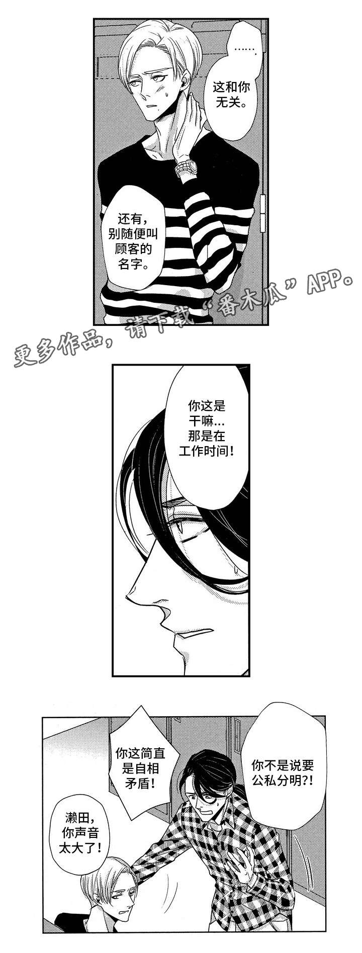 【梦想圈】漫画-（第9章争吵）章节漫画下拉式图片-7.jpg