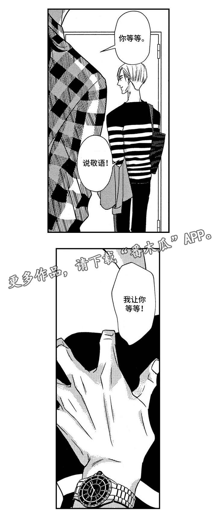 【梦想圈】漫画-（第9章争吵）章节漫画下拉式图片-12.jpg